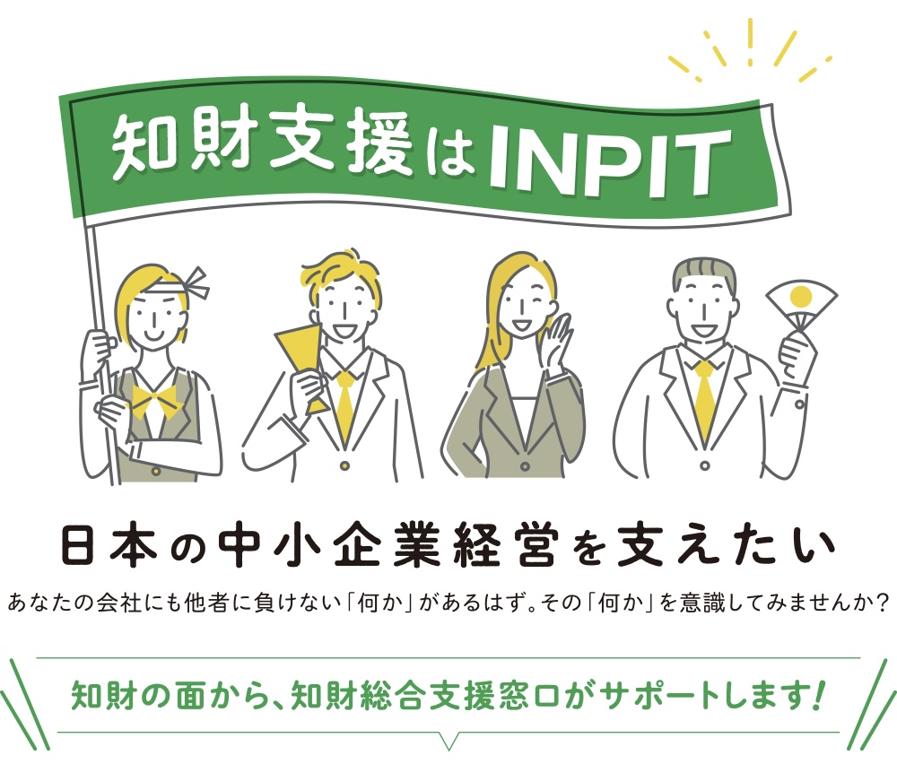 奈良県発明協会の支援事例として、特許庁の知財総合支援窓口に掲載されました。